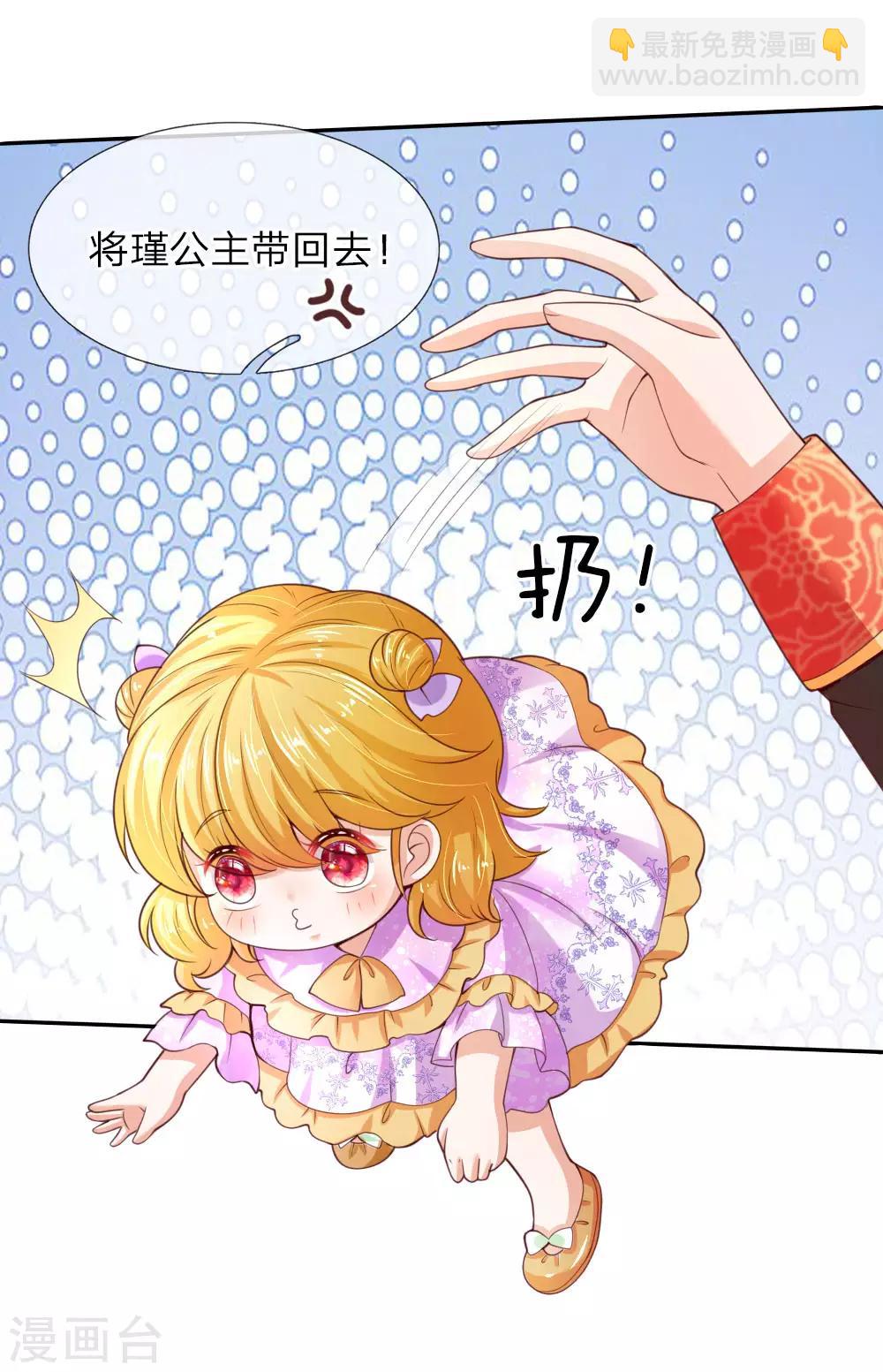 🍟某天成为王的女儿 第46话 这个皇帝有点难哄 第4页