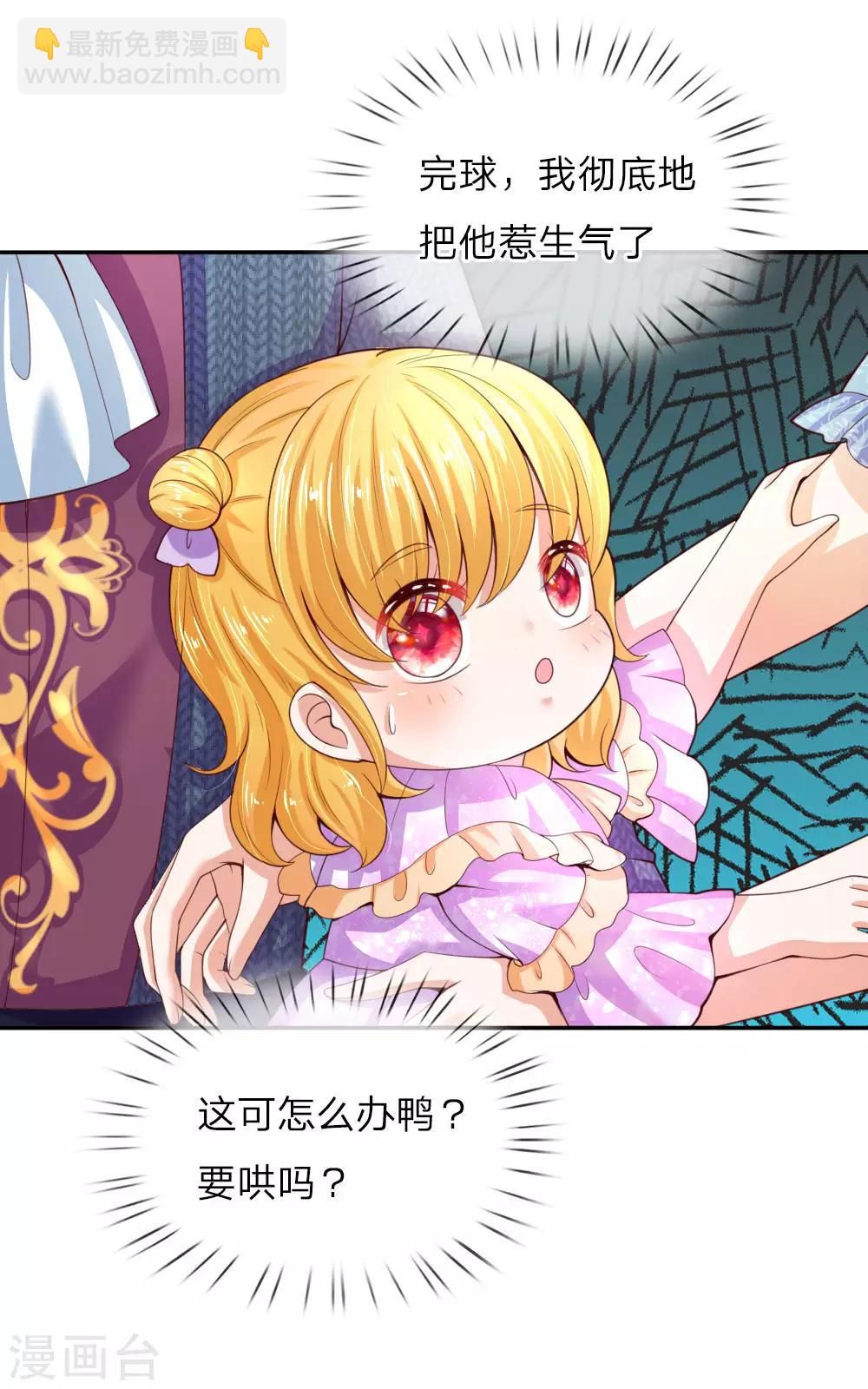 🍟某天成为王的女儿 第46话 这个皇帝有点难哄 第7页