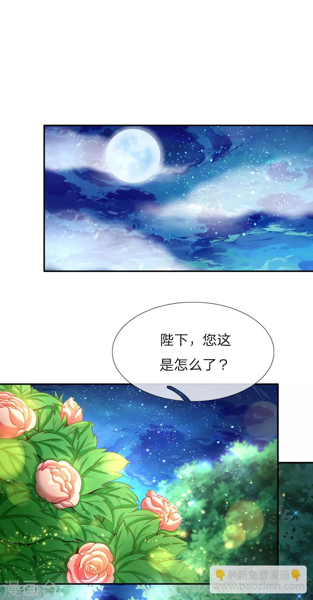 🍟某天成为王的女儿 第46话 这个皇帝有点难哄 第9页