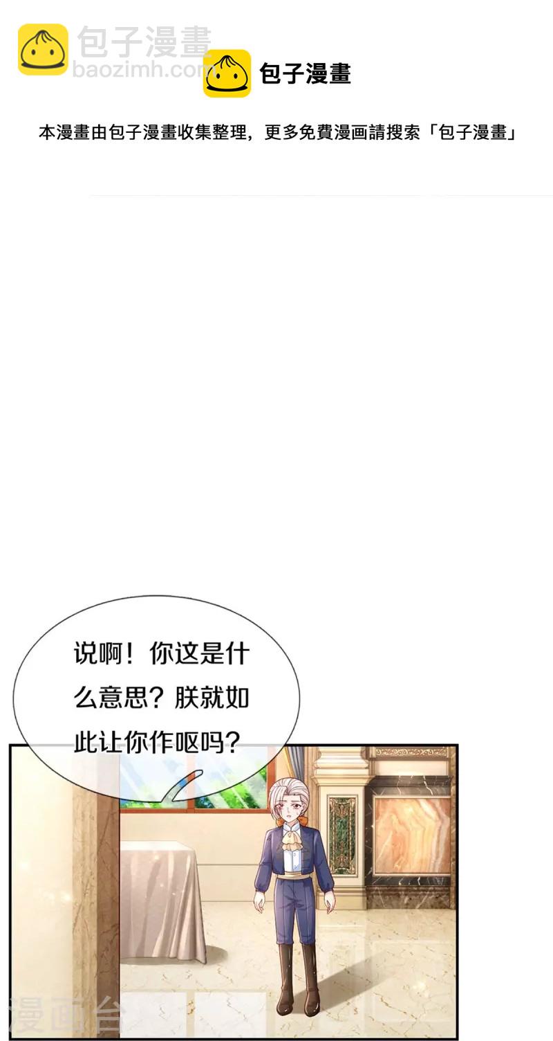 🍟某天成为王的女儿 第438话 这不是你的错 第11页