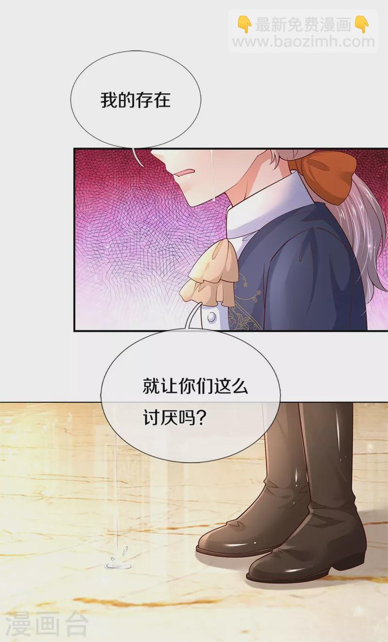 🍟某天成为王的女儿 第438话 这不是你的错 第13页