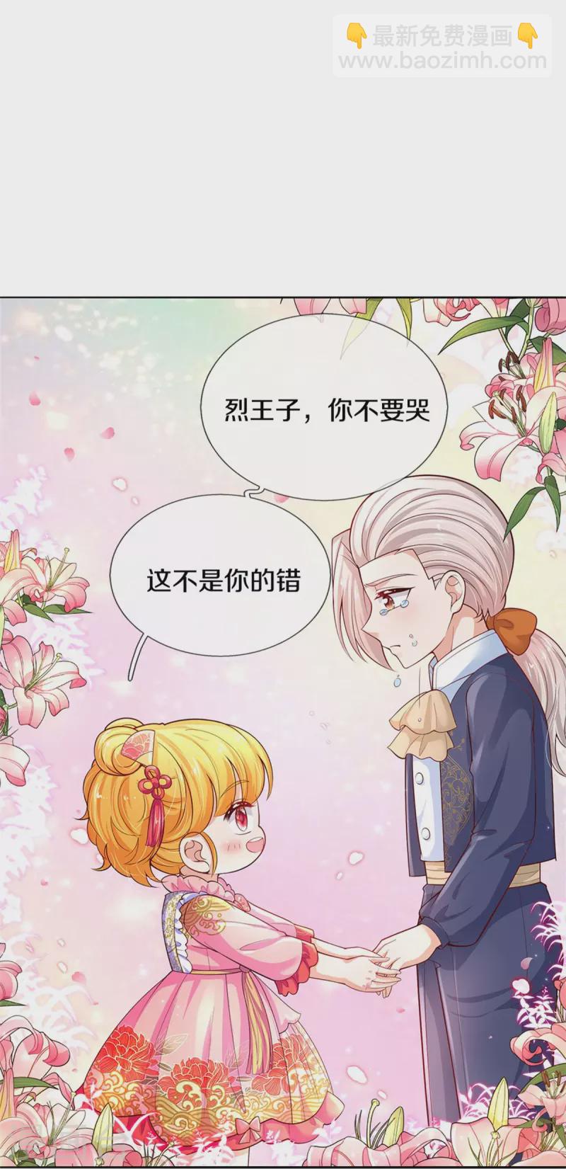 🍟某天成为王的女儿 第438话 这不是你的错 第17页