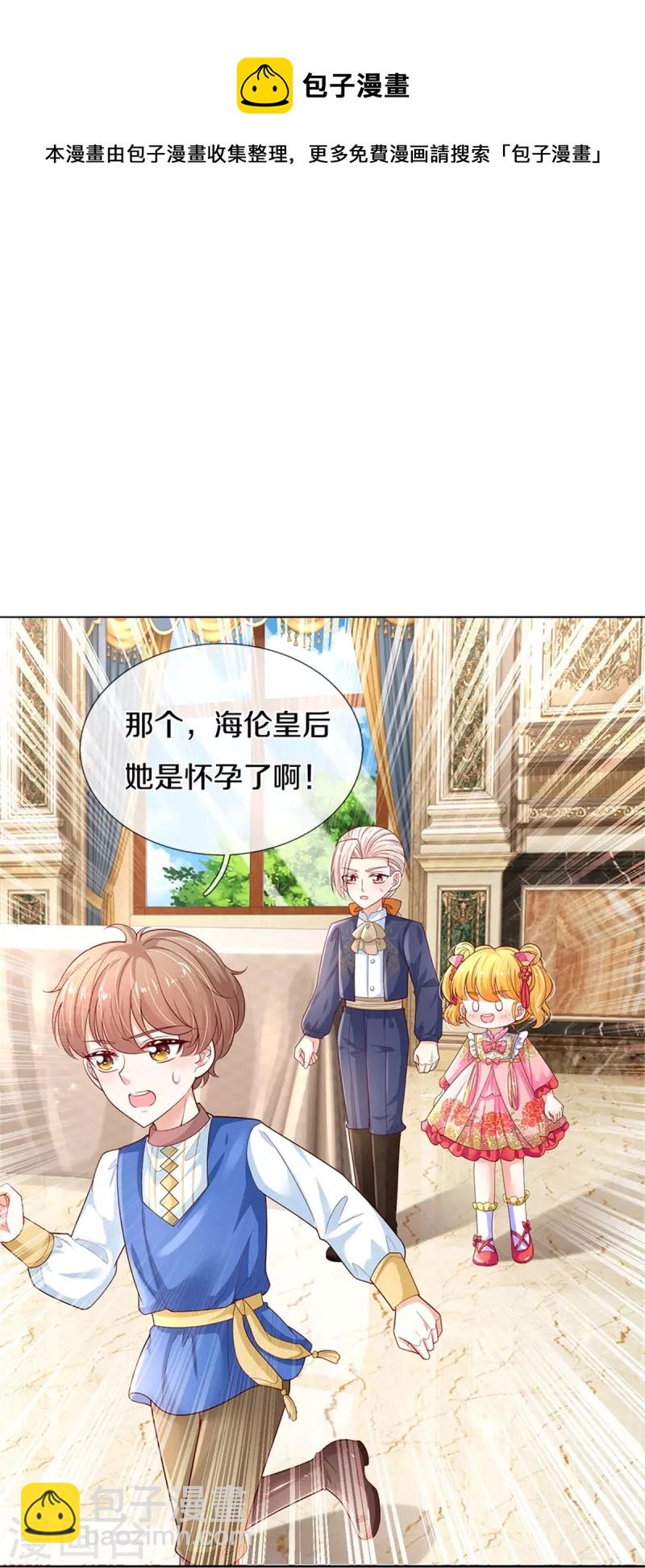 🍟某天成为王的女儿 第438话 这不是你的错 第21页