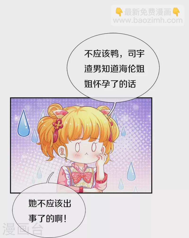 🍟某天成为王的女儿 第438话 这不是你的错 第28页