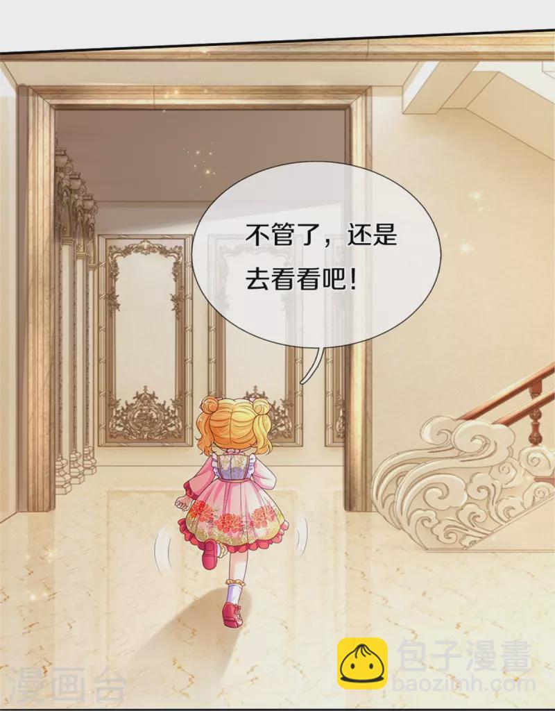🍟某天成为王的女儿 第438话 这不是你的错 第29页