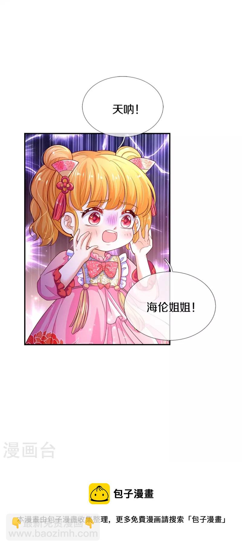 🍟某天成为王的女儿 第438话 这不是你的错 第31页
