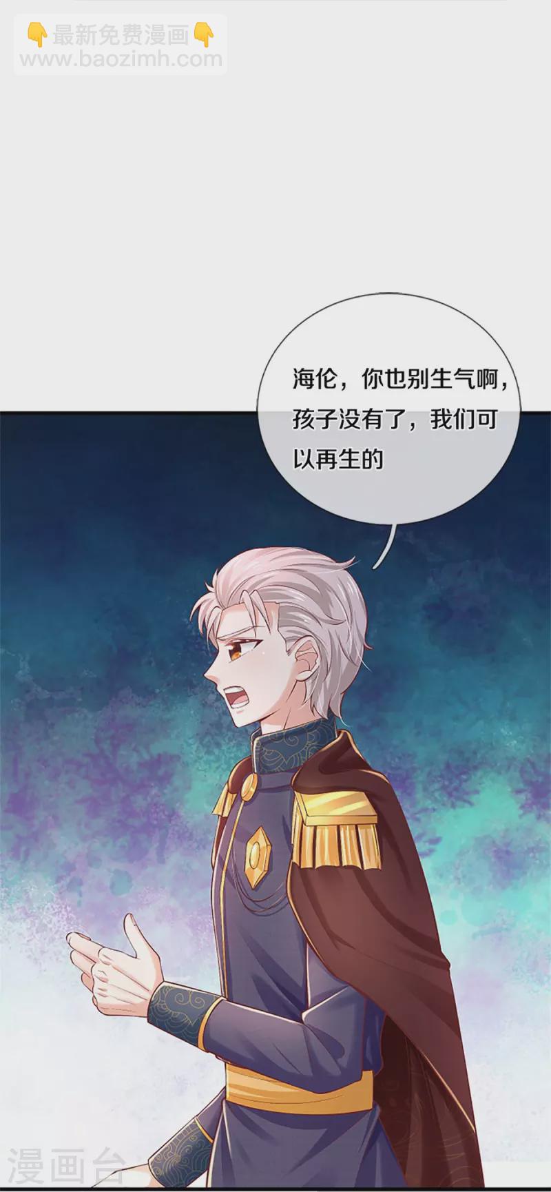 🍟某天成为王的女儿 第440话 槽糕说漏嘴啦 第14页