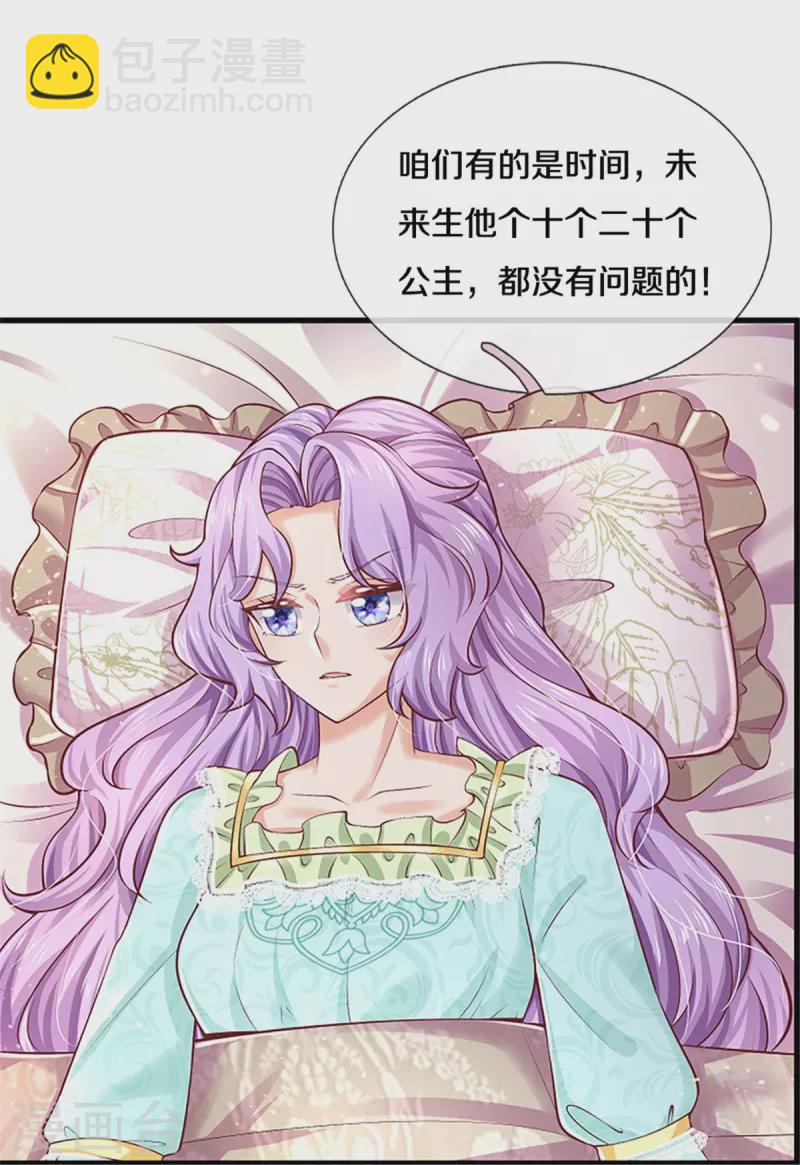 🍟某天成为王的女儿 第440话 槽糕说漏嘴啦 第15页