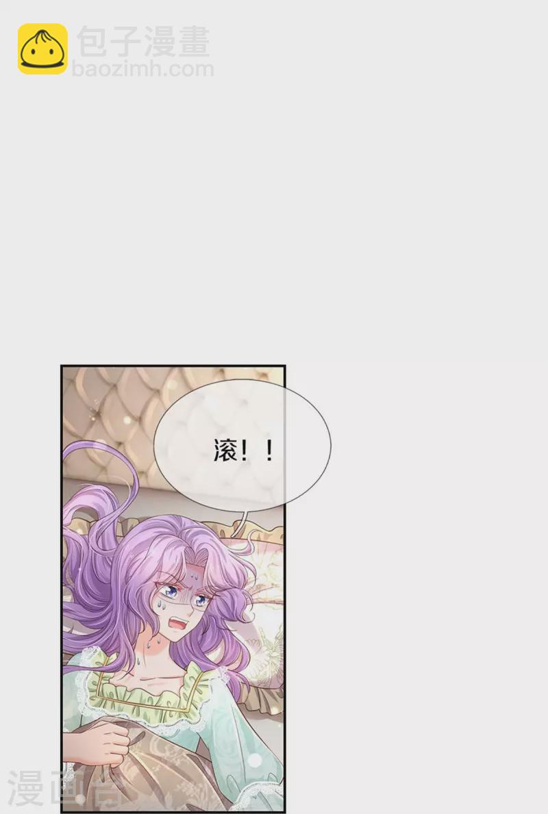 🍟某天成为王的女儿 第440话 槽糕说漏嘴啦 第16页