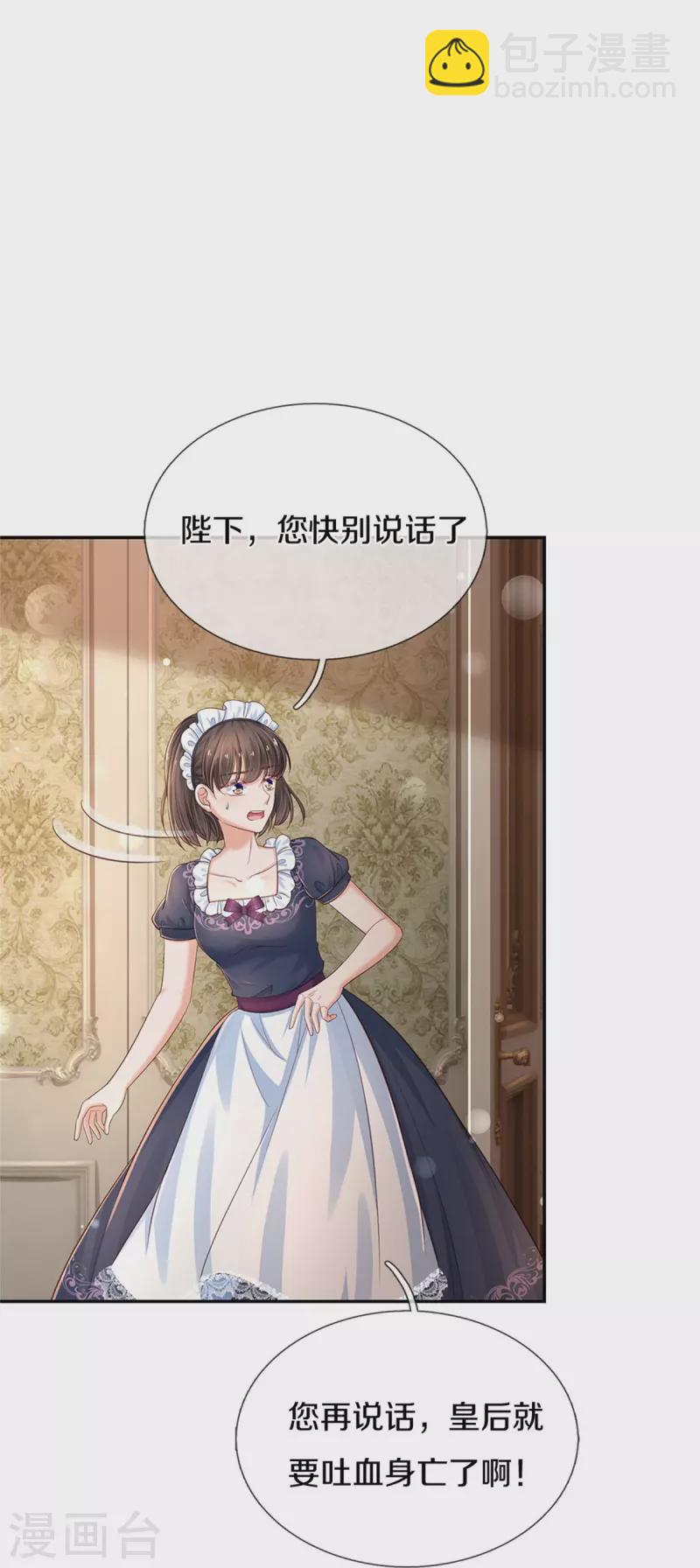 🍟某天成为王的女儿 第440话 槽糕说漏嘴啦 第18页