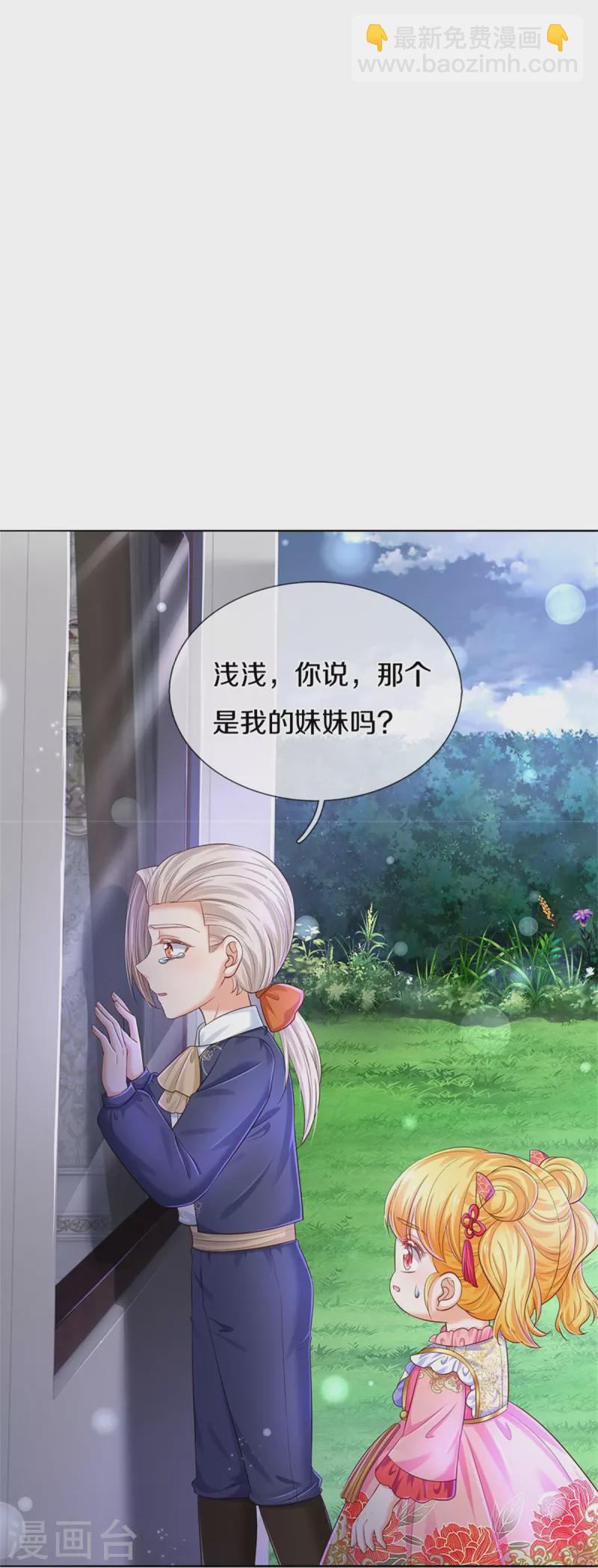 🍟某天成为王的女儿 第440话 槽糕说漏嘴啦 第23页