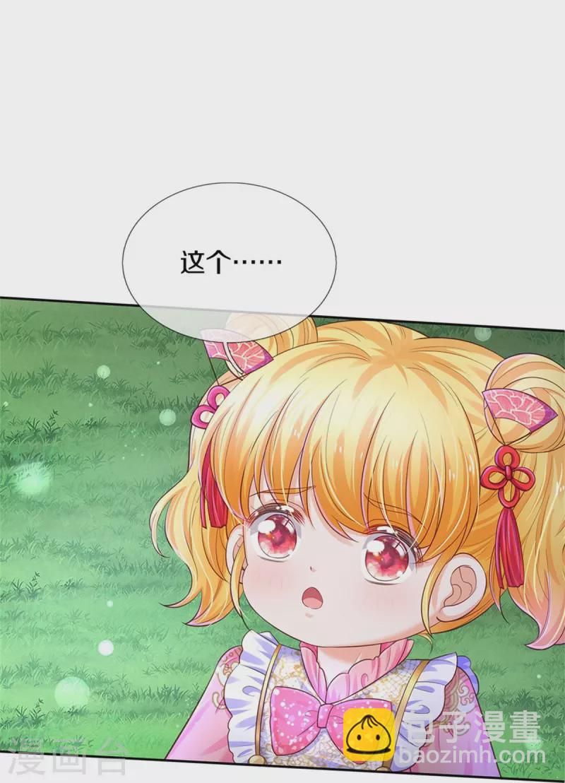 🍟某天成为王的女儿 第440话 槽糕说漏嘴啦 第24页
