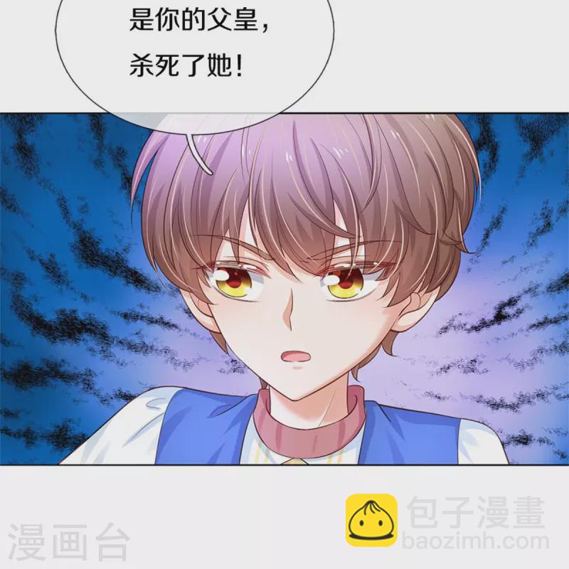 🍟某天成为王的女儿 第440话 槽糕说漏嘴啦 第26页