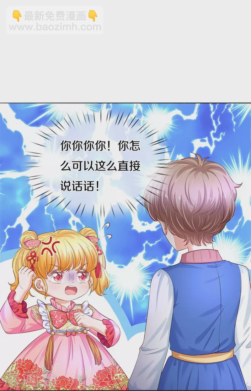 🍟某天成为王的女儿 第440话 槽糕说漏嘴啦 第28页