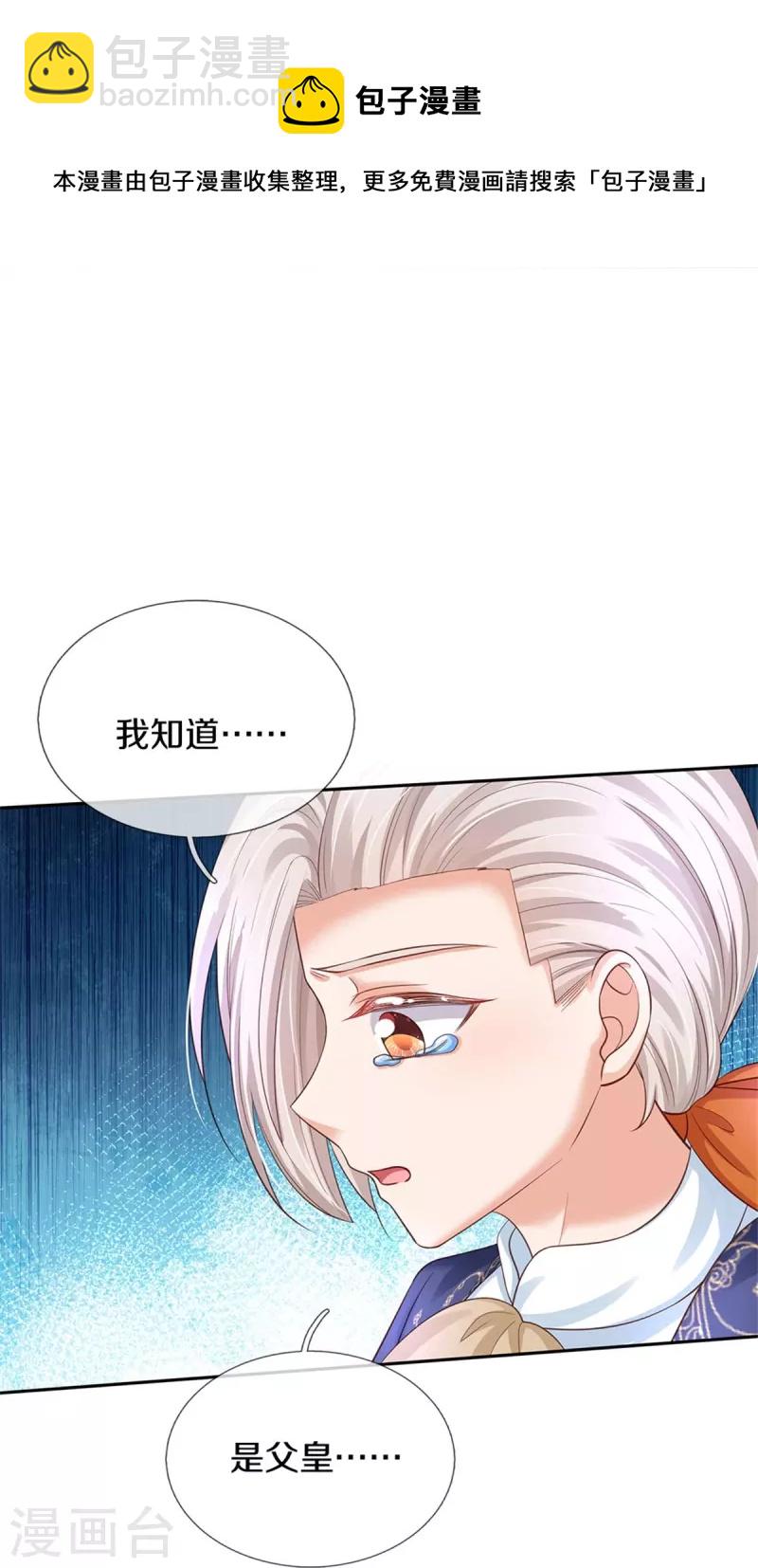 🍟某天成为王的女儿 第440话 槽糕说漏嘴啦 第29页