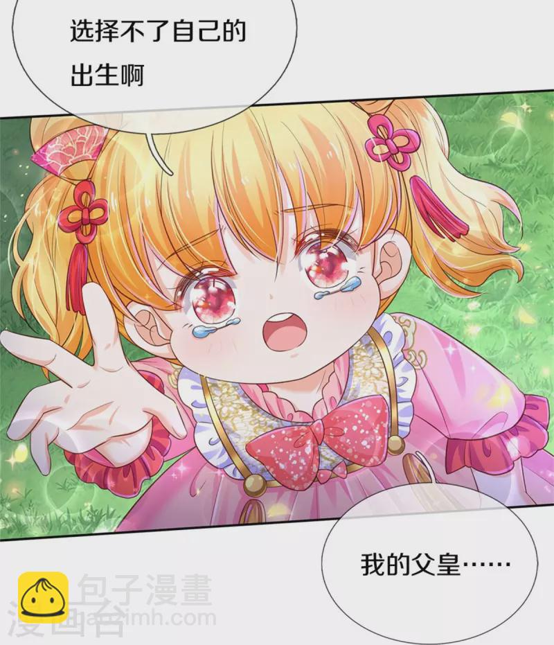 🍟某天成为王的女儿 第440话 槽糕说漏嘴啦 第34页