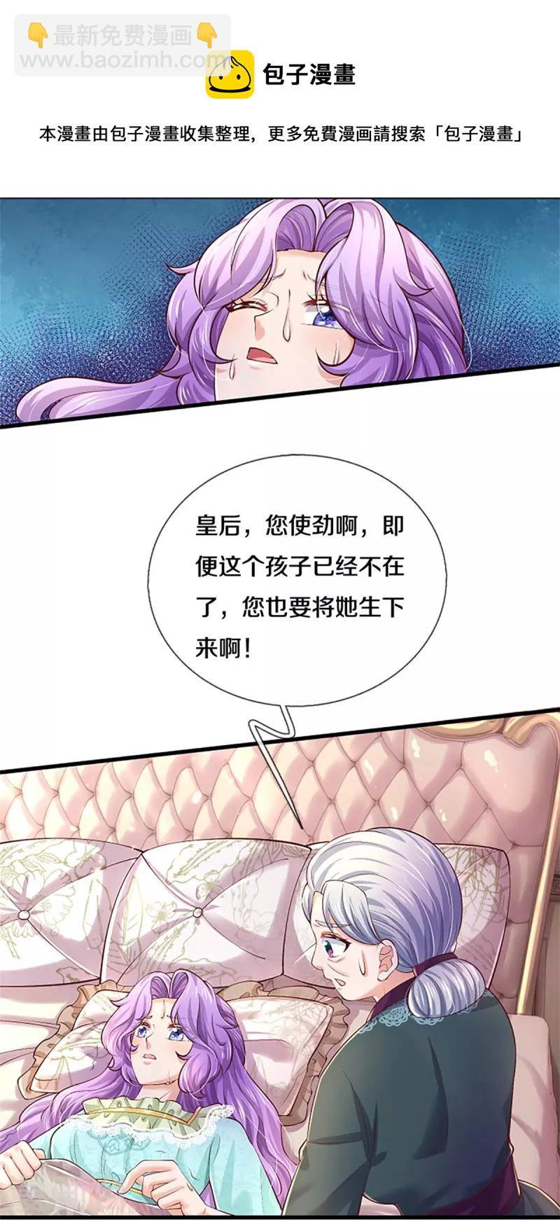 🍟某天成为王的女儿 第440话 槽糕说漏嘴啦 第5页