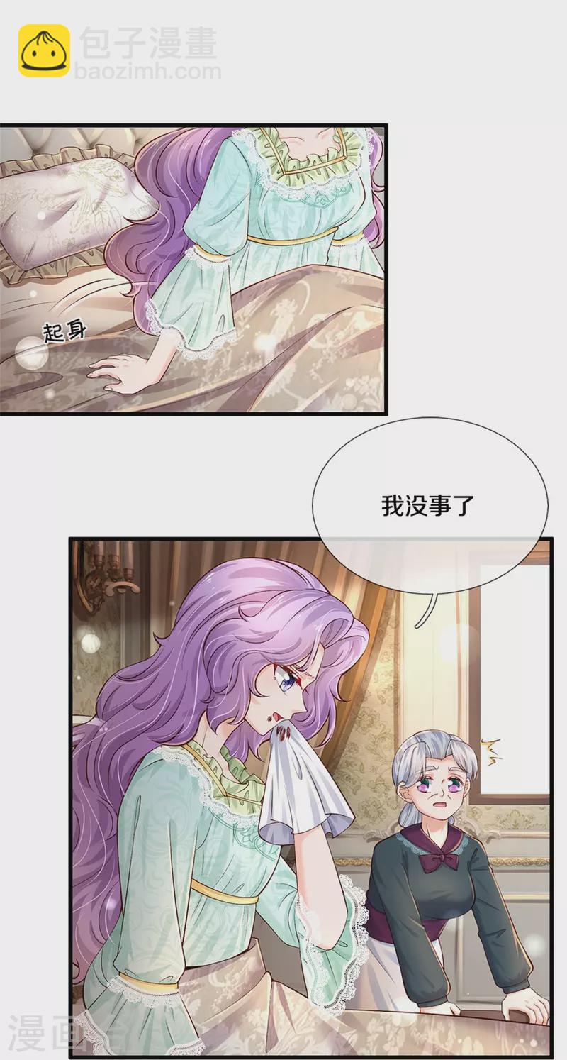 🍟某天成为王的女儿 第442话 介个小孩是？！ 第12页