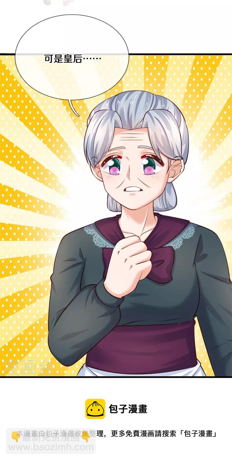 🍟某天成为王的女儿 第442话 介个小孩是？！ 第13页