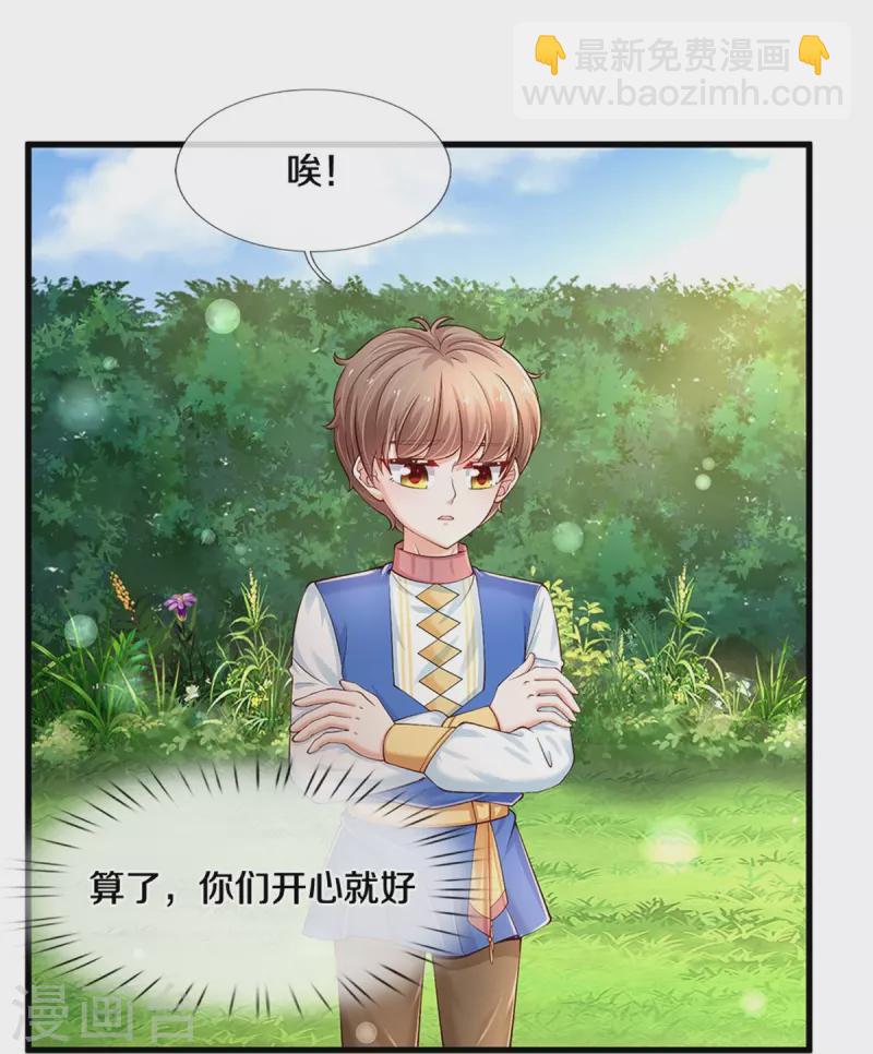 🍟某天成为王的女儿 第442话 介个小孩是？！ 第4页