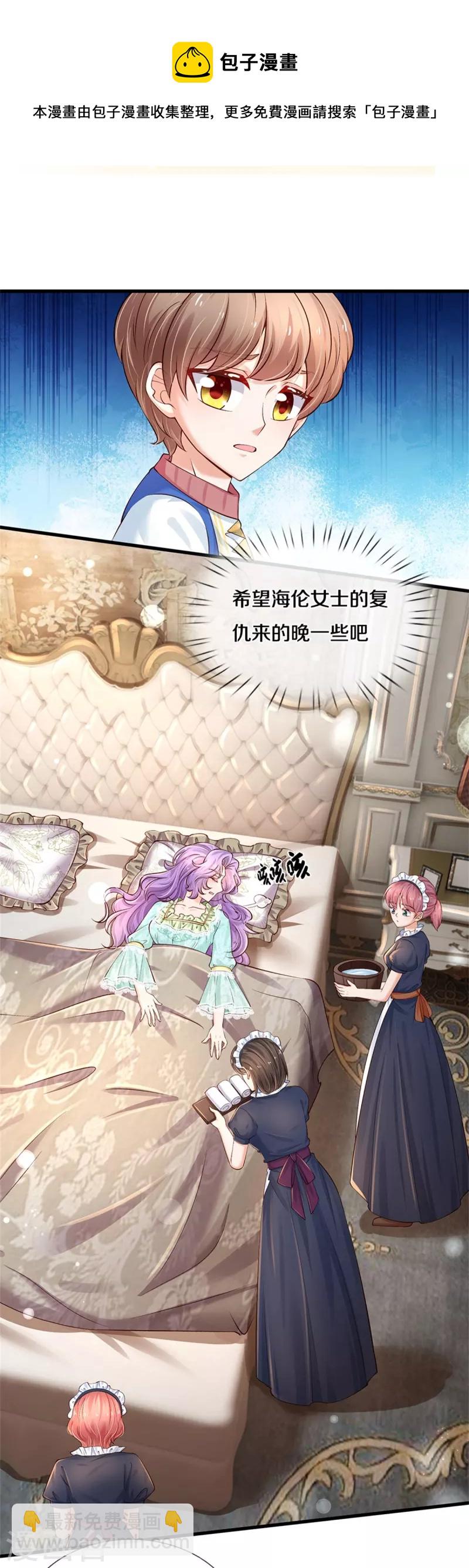 🍟某天成为王的女儿 第442话 介个小孩是？！ 第5页