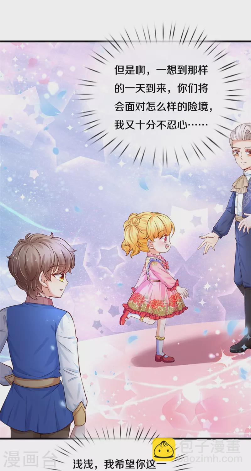 🍟某天成为王的女儿 第442话 介个小孩是？！ 第7页