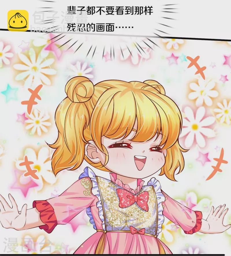 🍟某天成为王的女儿 第442话 介个小孩是？！ 第8页