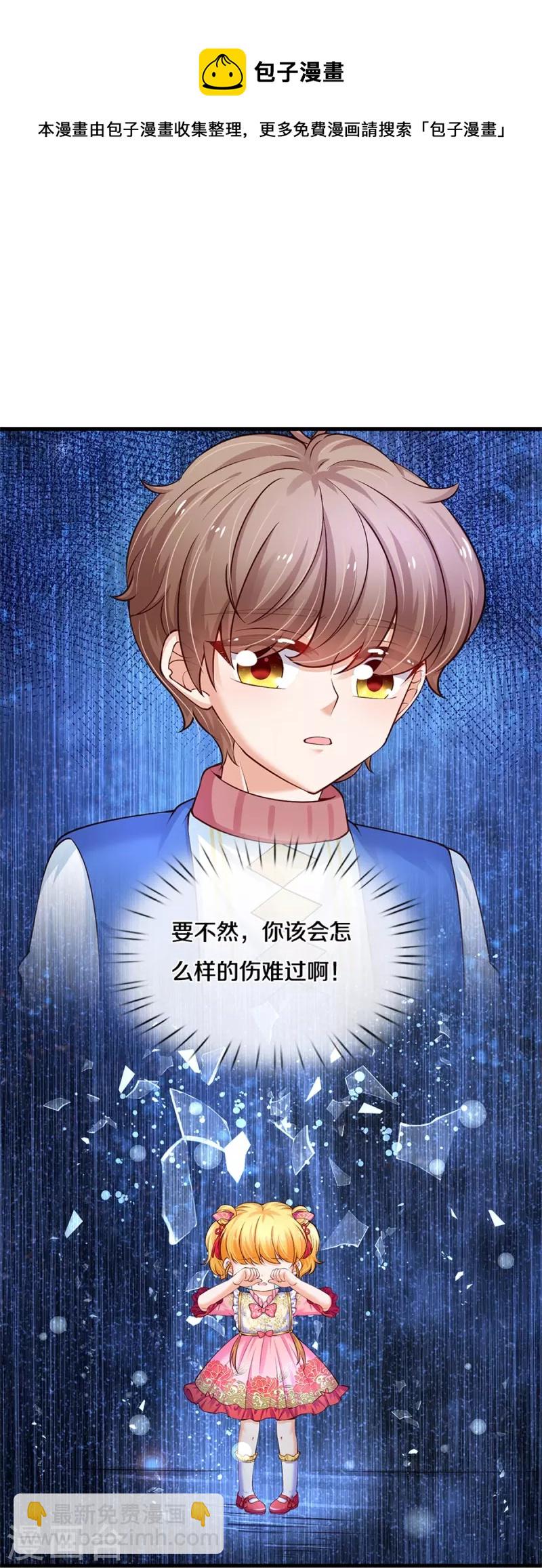 🍟某天成为王的女儿 第442话 介个小孩是？！ 第9页
