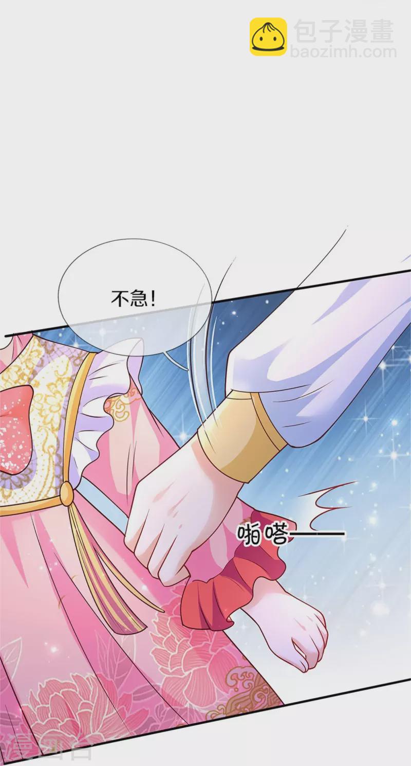 🍟某天成为王的女儿 第444话 海伦姐姐有危险？！ 第10页