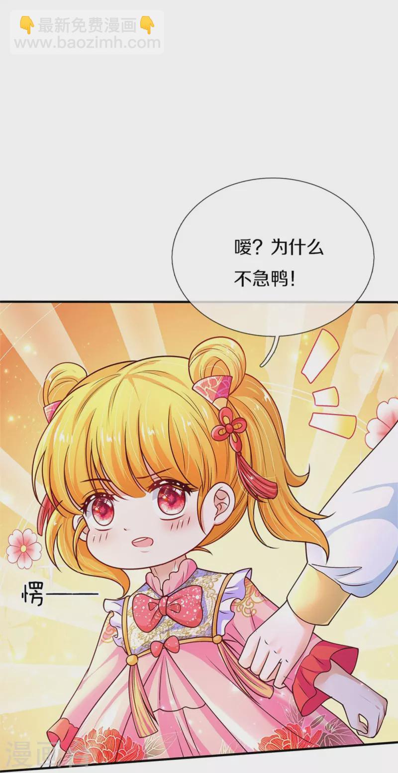 🍟某天成为王的女儿 第444话 海伦姐姐有危险？！ 第11页
