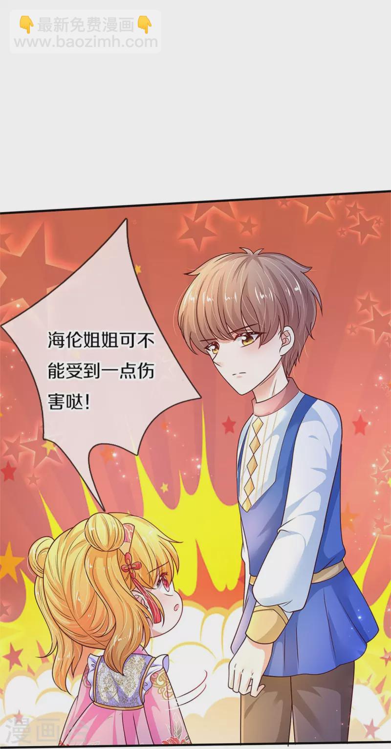 🍟某天成为王的女儿 第444话 海伦姐姐有危险？！ 第12页