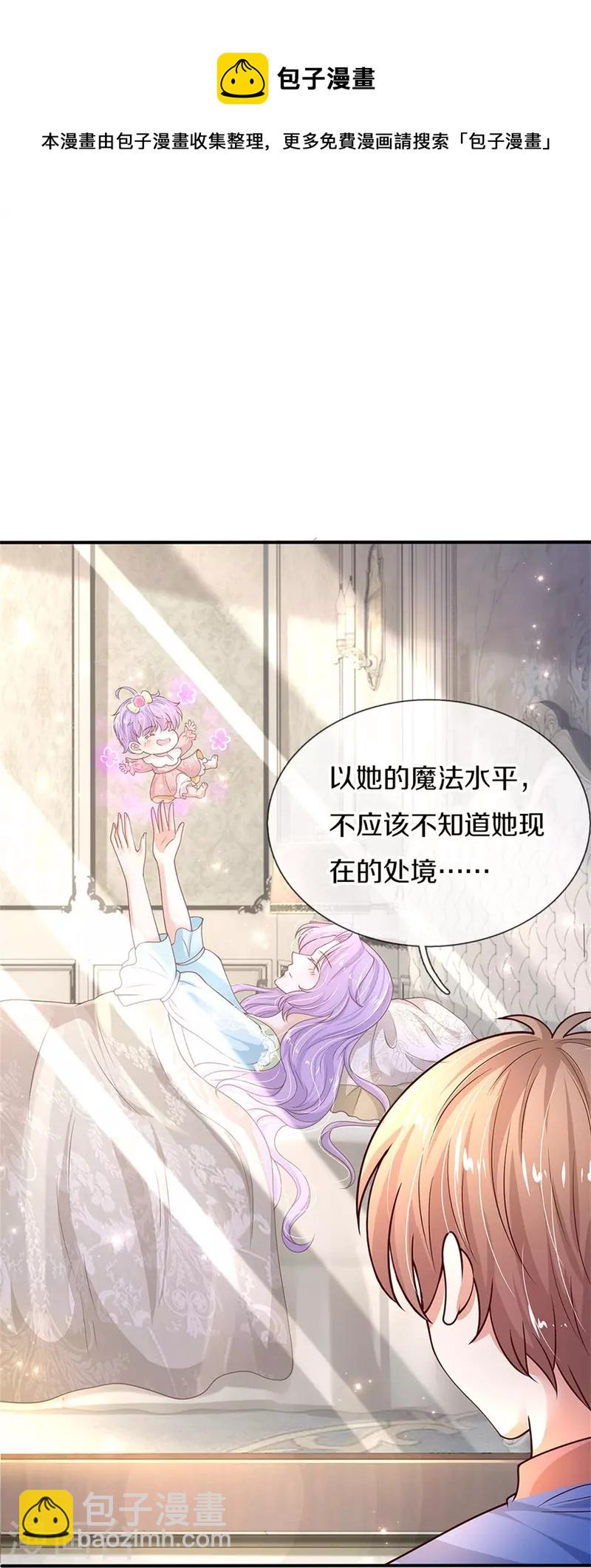 🍟某天成为王的女儿 第444话 海伦姐姐有危险？！ 第13页