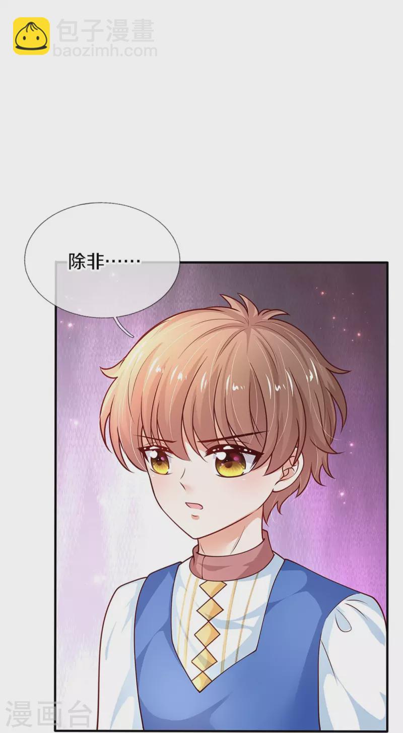 🍟某天成为王的女儿 第444话 海伦姐姐有危险？！ 第14页
