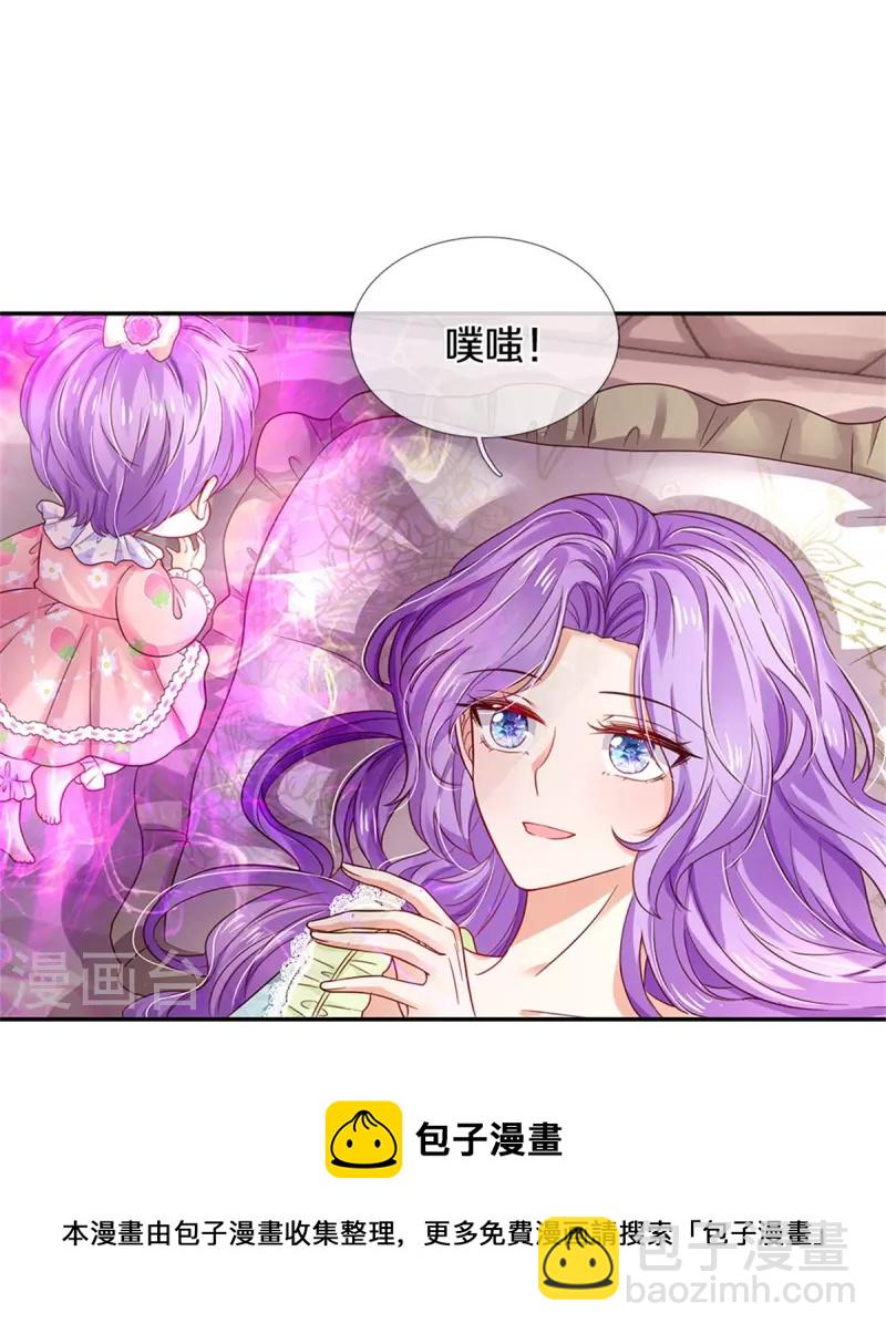 🍟某天成为王的女儿 第444话 海伦姐姐有危险？！ 第17页