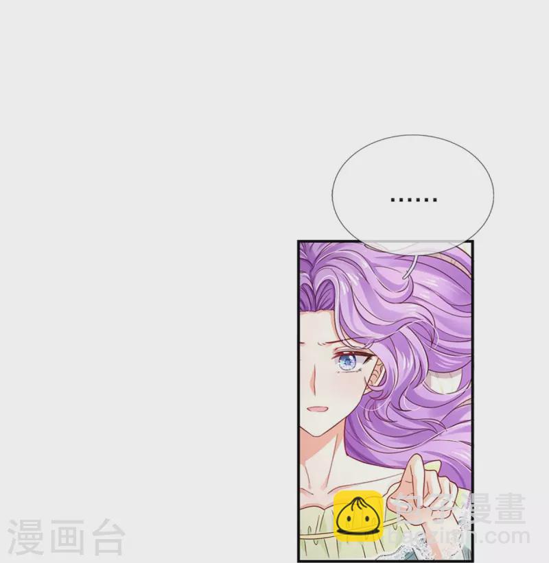 🍟某天成为王的女儿 第444话 海伦姐姐有危险？！ 第20页