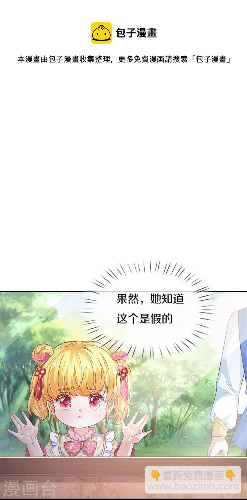 🍟某天成为王的女儿 第444话 海伦姐姐有危险？！ 第21页
