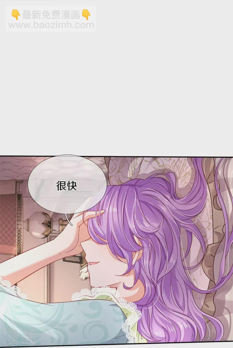 🍟某天成为王的女儿 第444话 海伦姐姐有危险？！ 第23页