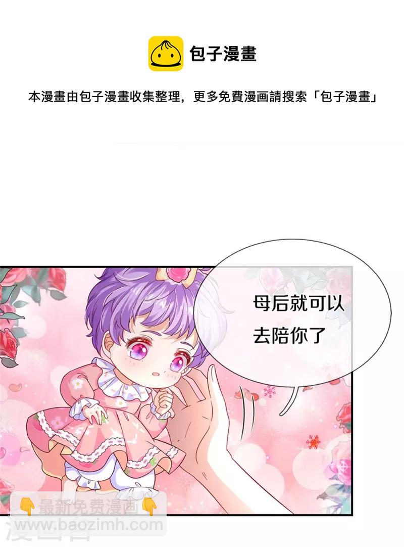 🍟某天成为王的女儿 第444话 海伦姐姐有危险？！ 第25页