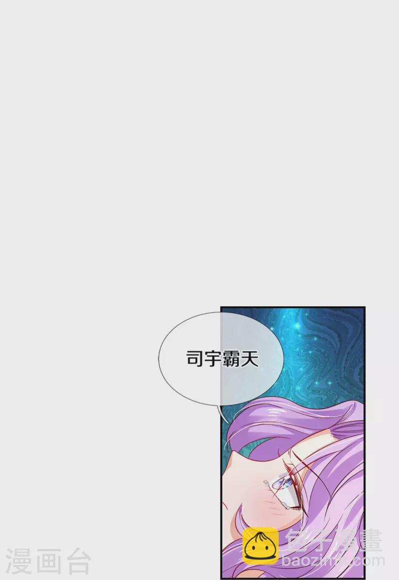 🍟某天成为王的女儿 第444话 海伦姐姐有危险？！ 第26页