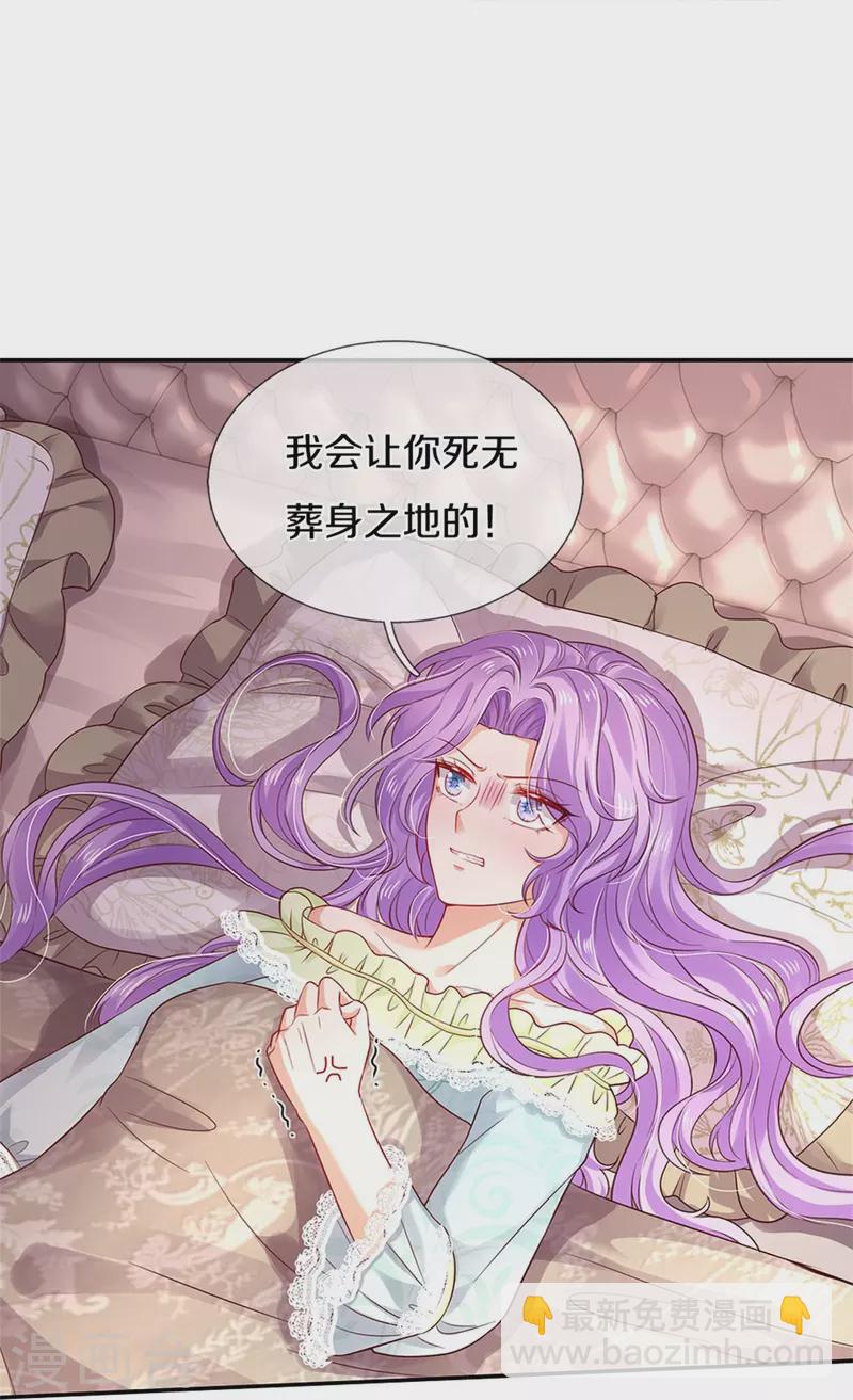 🍟某天成为王的女儿 第444话 海伦姐姐有危险？！ 第27页