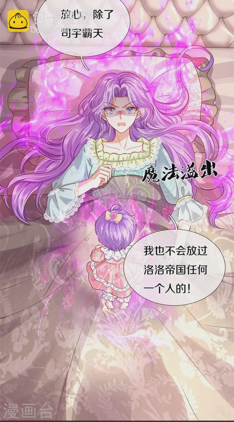 🍟某天成为王的女儿 第444话 海伦姐姐有危险？！ 第30页