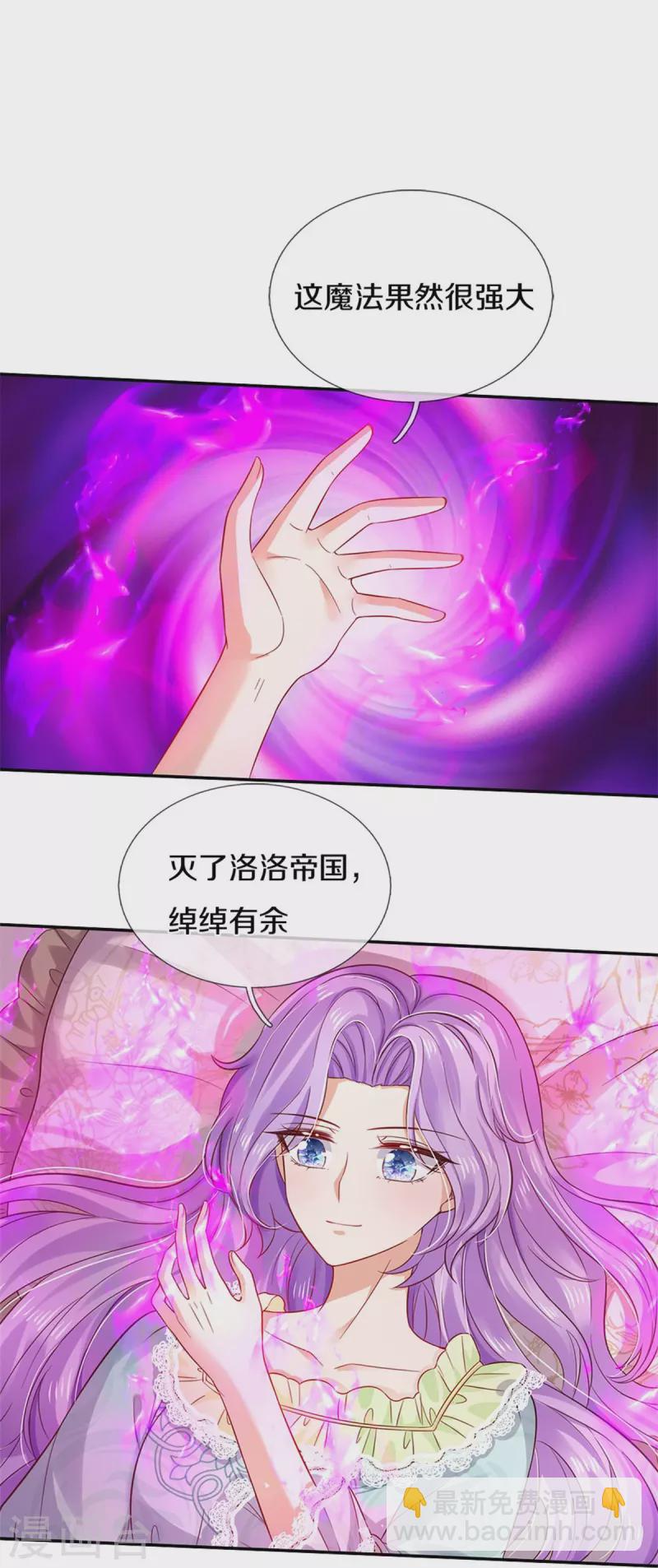 🍟某天成为王的女儿 第444话 海伦姐姐有危险？！ 第31页