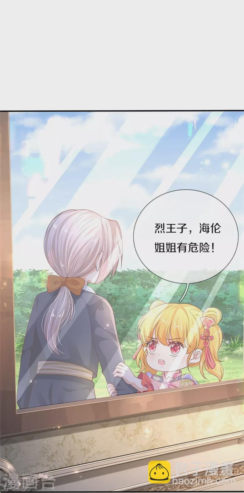 🍟某天成为王的女儿 第444话 海伦姐姐有危险？！ 第6页