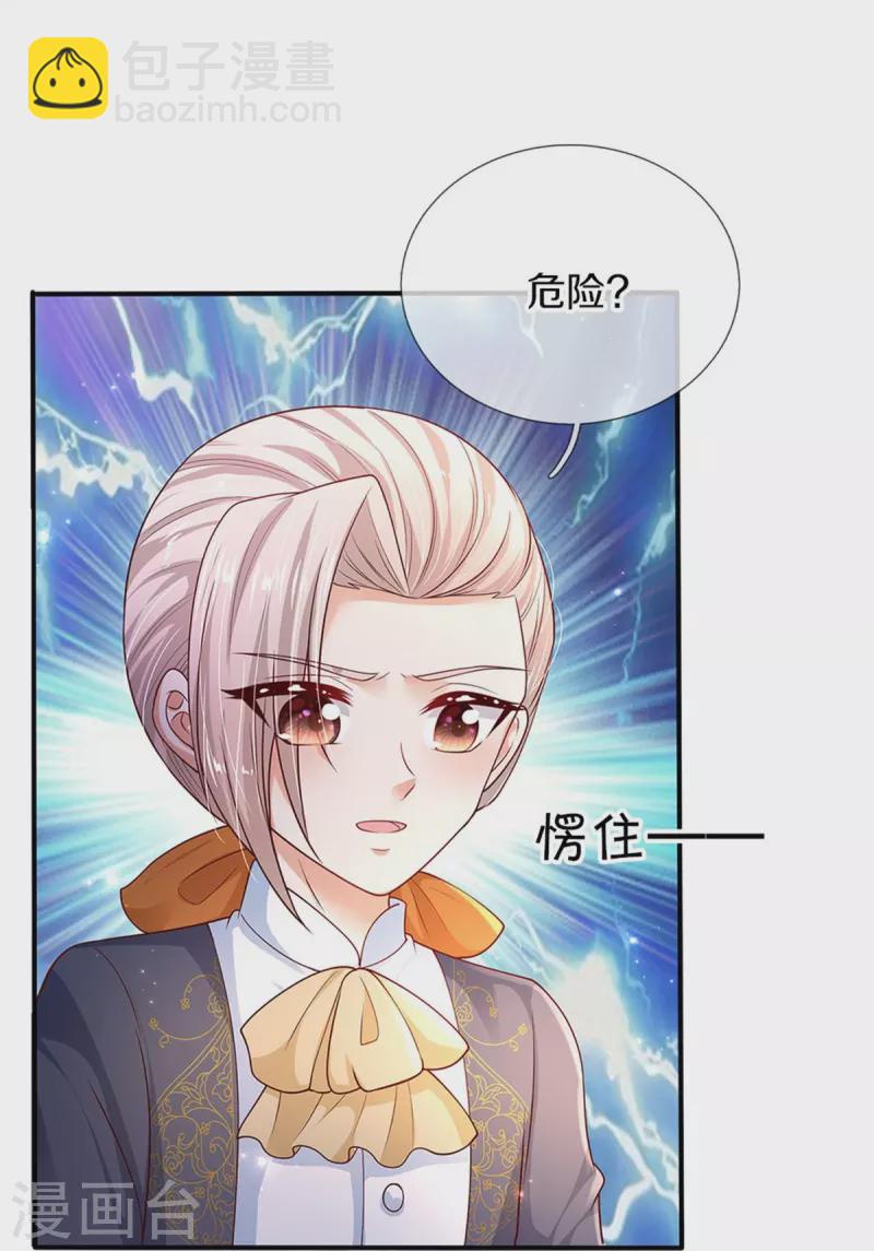🍟某天成为王的女儿 第444话 海伦姐姐有危险？！ 第7页