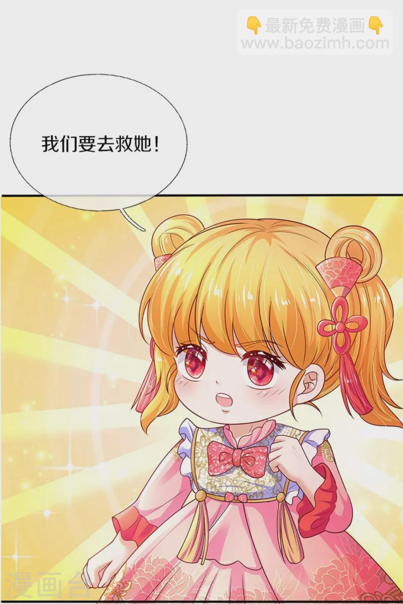 🍟某天成为王的女儿 第444话 海伦姐姐有危险？！ 第8页