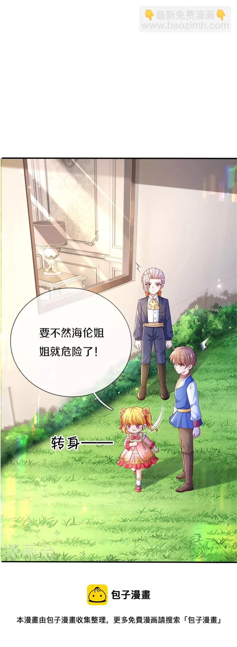 🍟某天成为王的女儿 第444话 海伦姐姐有危险？！ 第9页