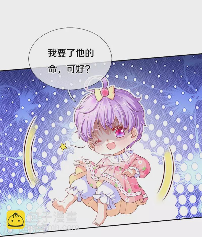 🍟某天成为王的女儿 第446话 快走啊！傻孩子们！ 第15页