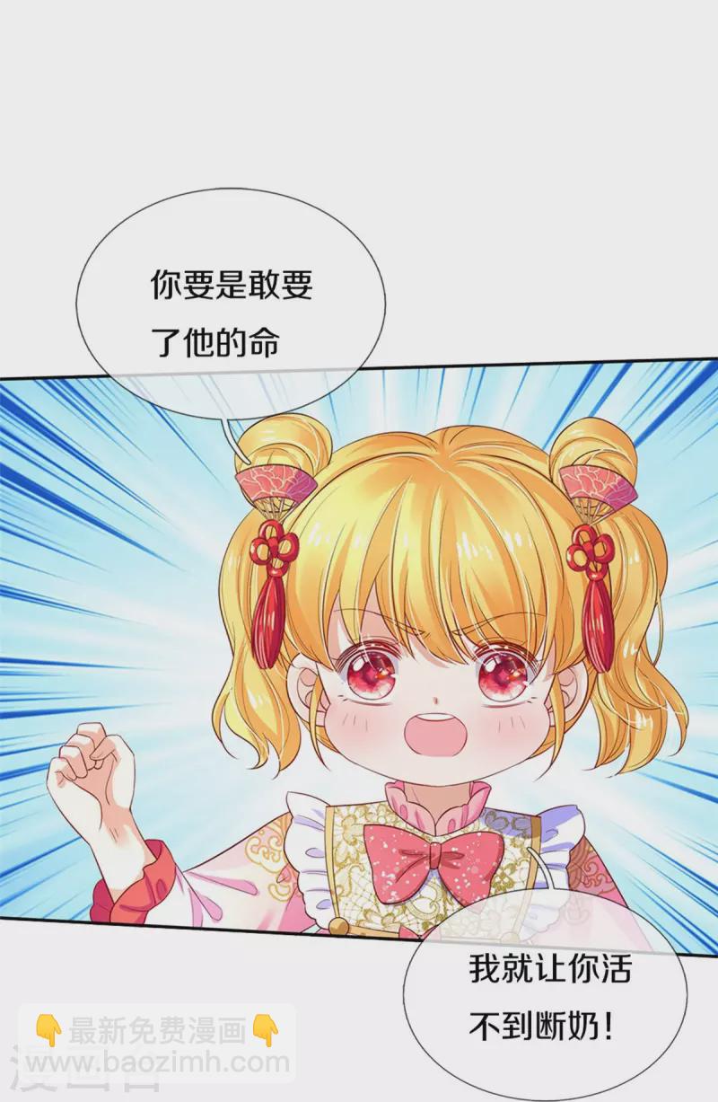🍟某天成为王的女儿 第446话 快走啊！傻孩子们！ 第18页