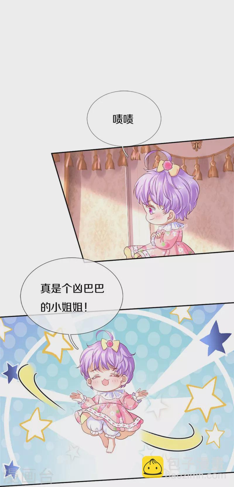 🍟某天成为王的女儿 第446话 快走啊！傻孩子们！ 第20页