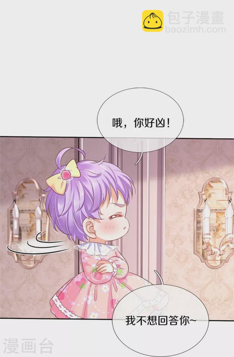 🍟某天成为王的女儿 第446话 快走啊！傻孩子们！ 第22页